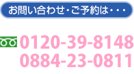 0120-39-8148