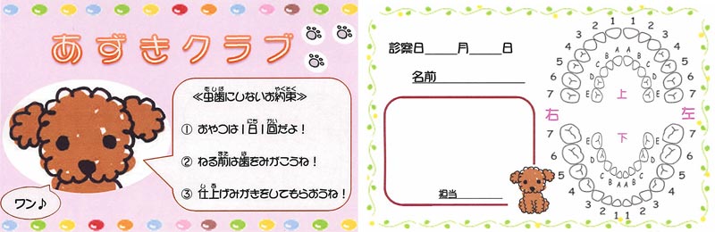 あずきクラブカード